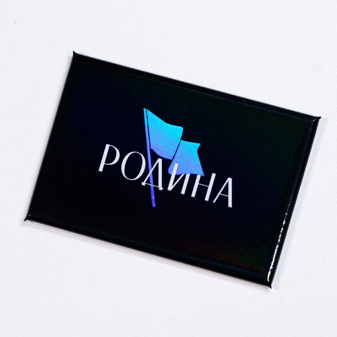 Магнит «Родина»