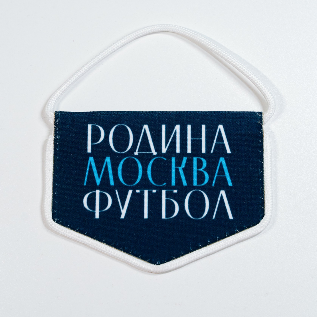 Вымпел